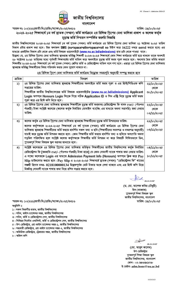 NU Honours admission 2nd release slip 2025