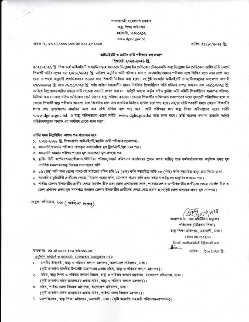 IHT MATS admission test result 2025-26