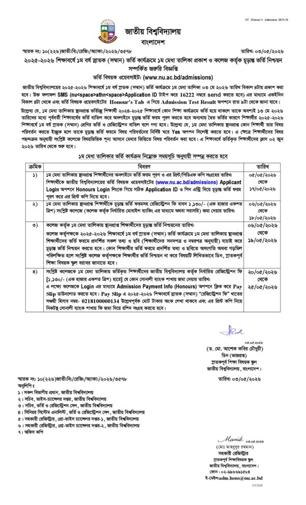 NU Honours admission result 2026