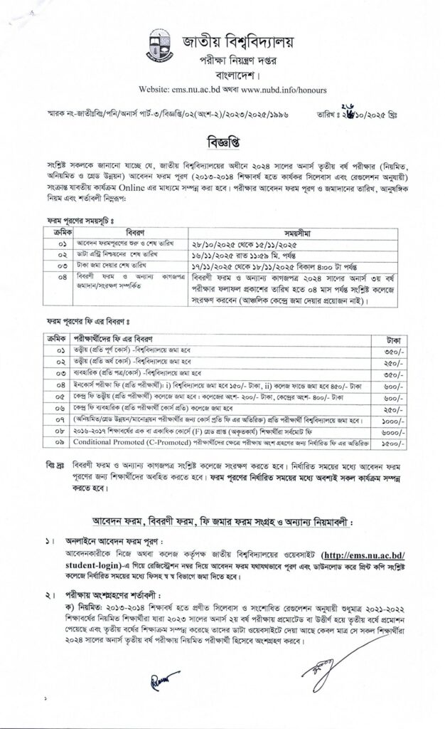 NU honours 3rd year form fill up 2025 notice 1