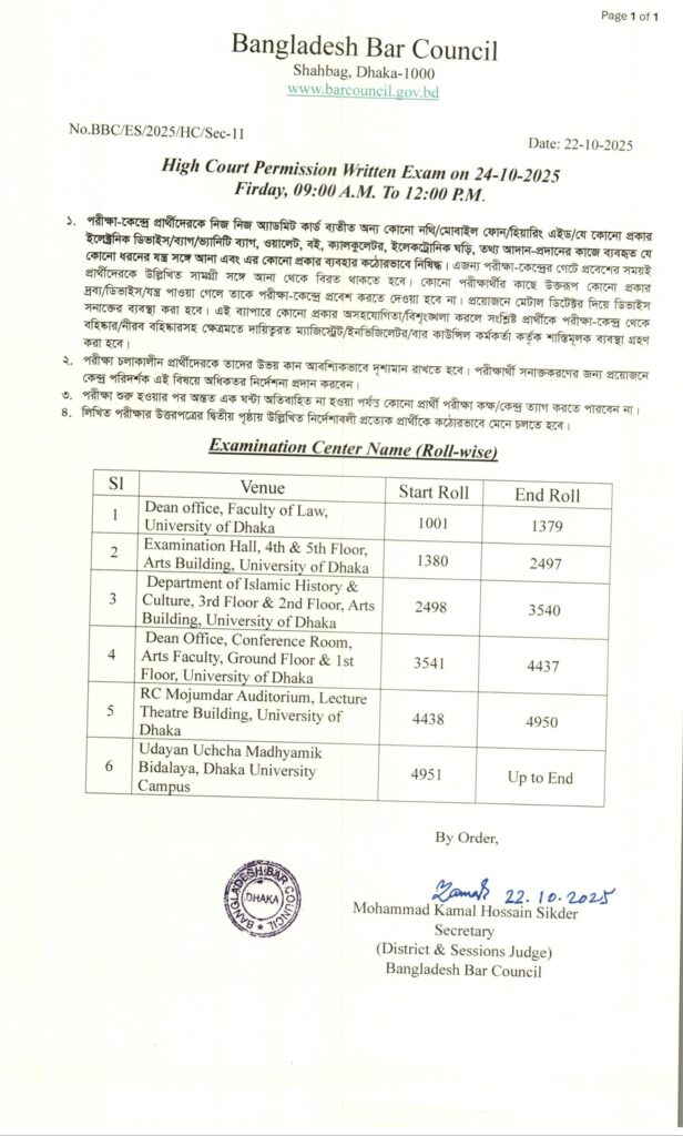 Bar council high court seat plan 2025 for written exam