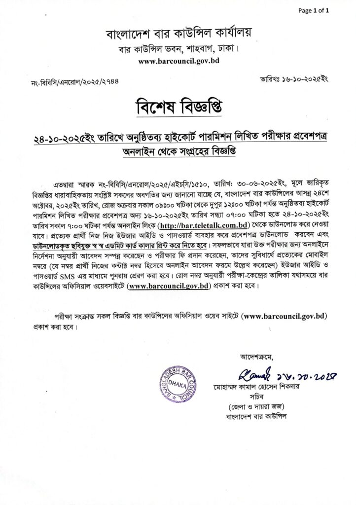 bar council high court written admit card 2025 notice