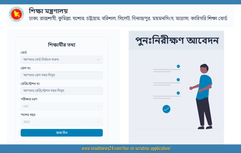 hsc re-scrutiny application login