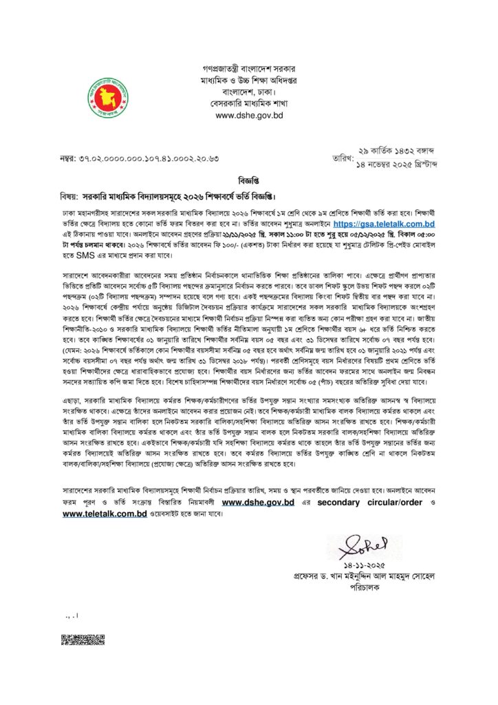 Govt school admission  2026 | gsa.teletalk.com.bd