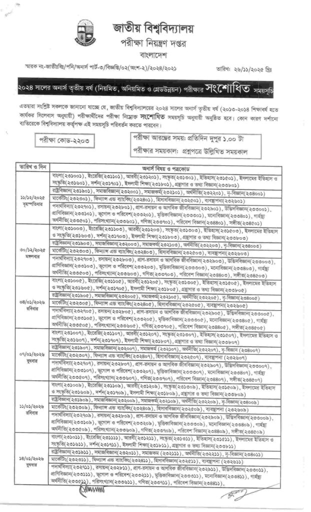 NU Honours 3rd year exam routine 2025 - (revised) 1