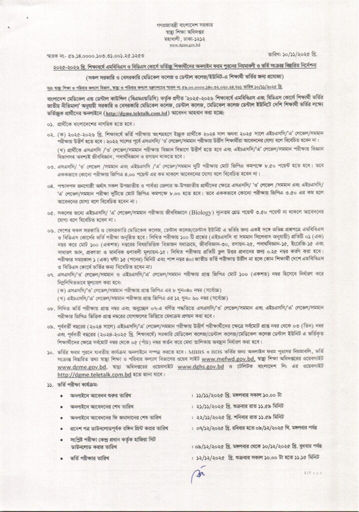 medical admission circular 2025-2026