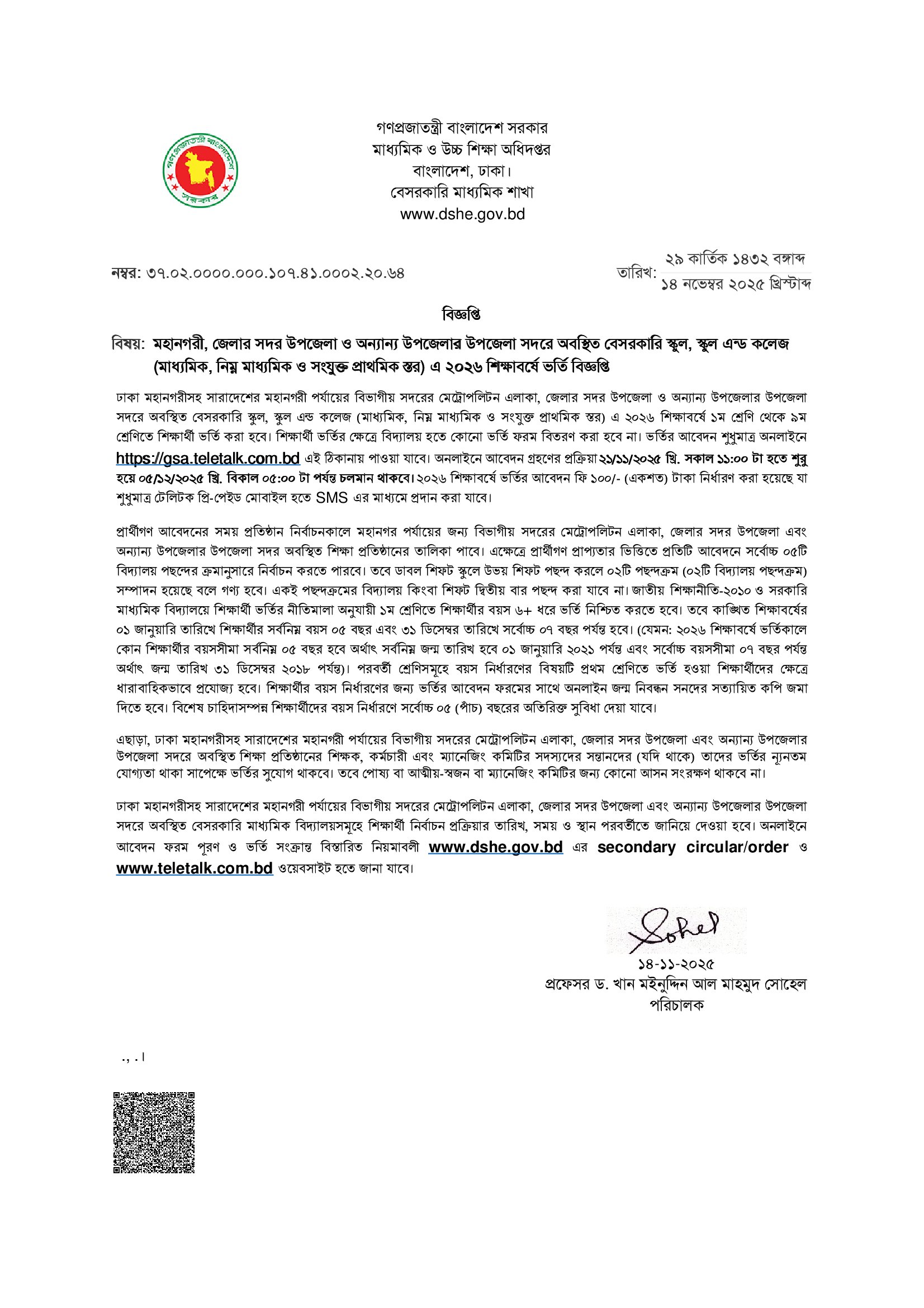 non-govt school admission circular 2026