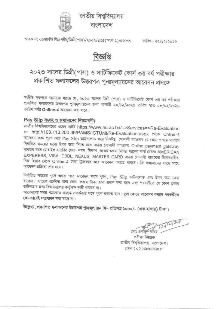NU degree 3rd year re-evaluation Application notice 2025