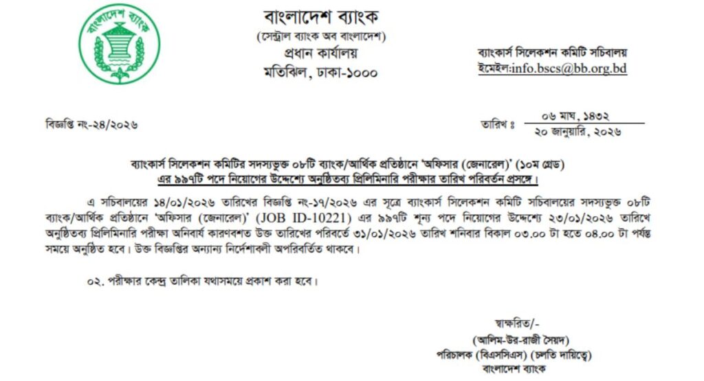 8 bank officer MCQ exam date 2026 new