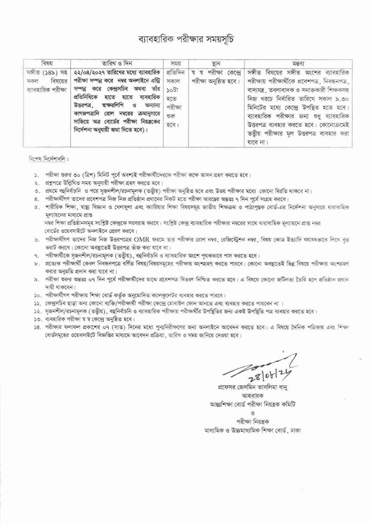 SSC Routine 2027 PDF 2