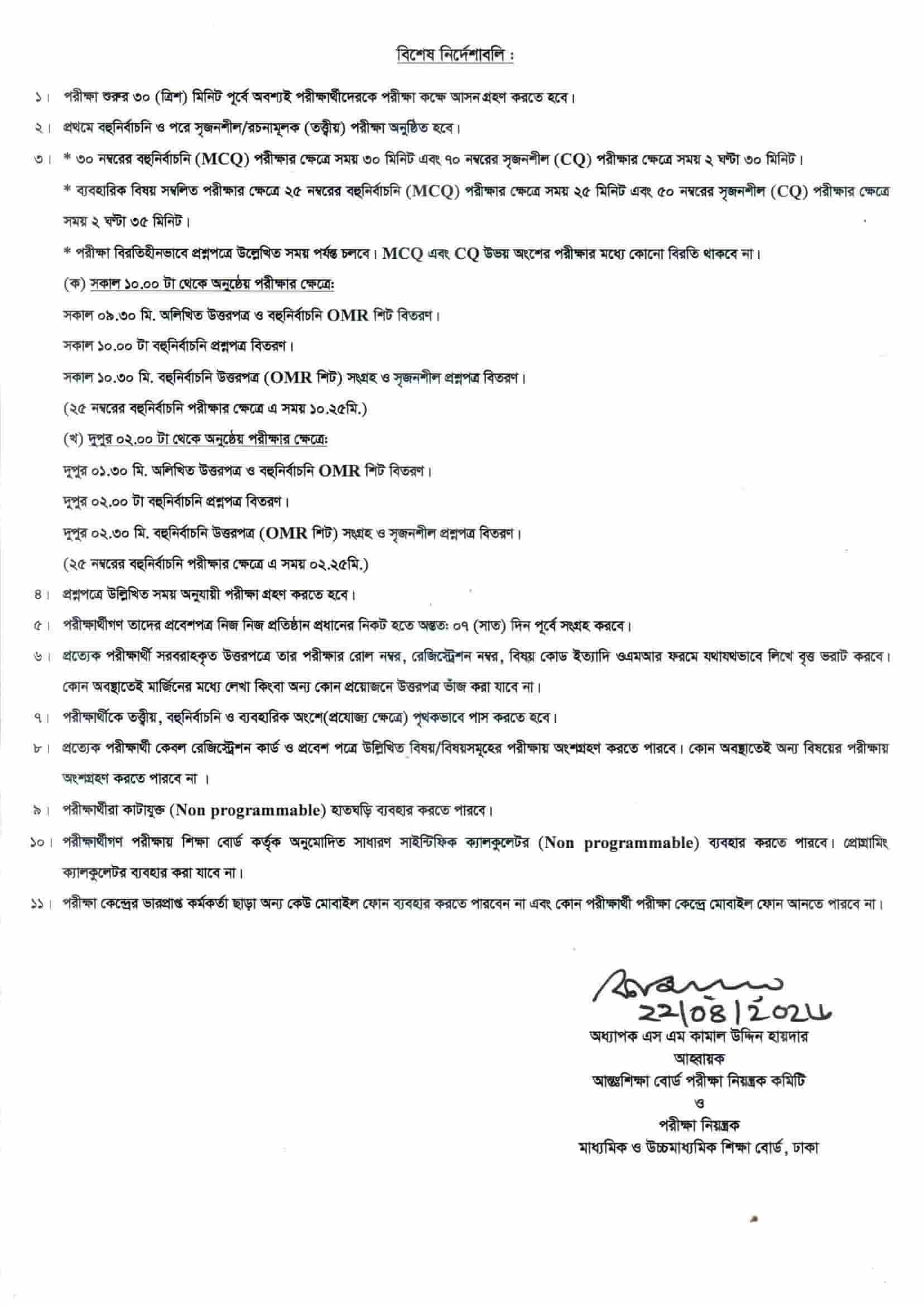 HSC Routine 2026 pdf download 3