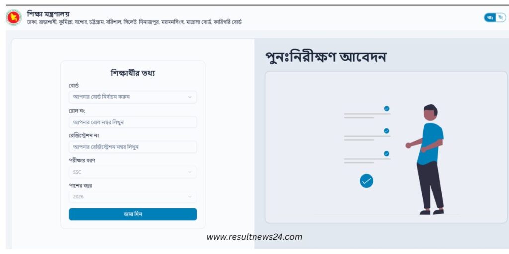SSC rescrutiny portal