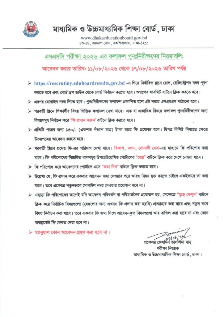 SSC Rescrutiny Application 2026 notice